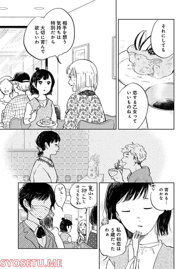 29時の朝ごはん～味噌汁屋あさげ～ 第26話 - Page 5