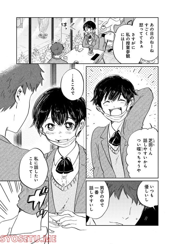 29時の朝ごはん～味噌汁屋あさげ～ 第26話 - Page 7