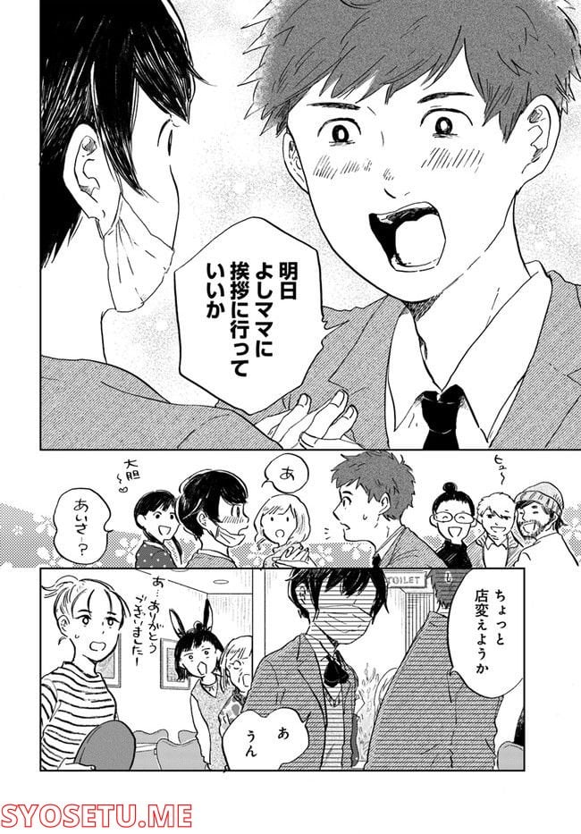 29時の朝ごはん～味噌汁屋あさげ～ 第26話 - Page 8