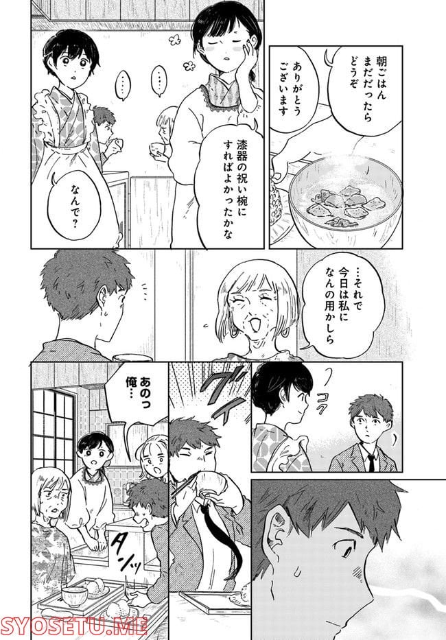 29時の朝ごはん～味噌汁屋あさげ～ 第26話 - Page 10