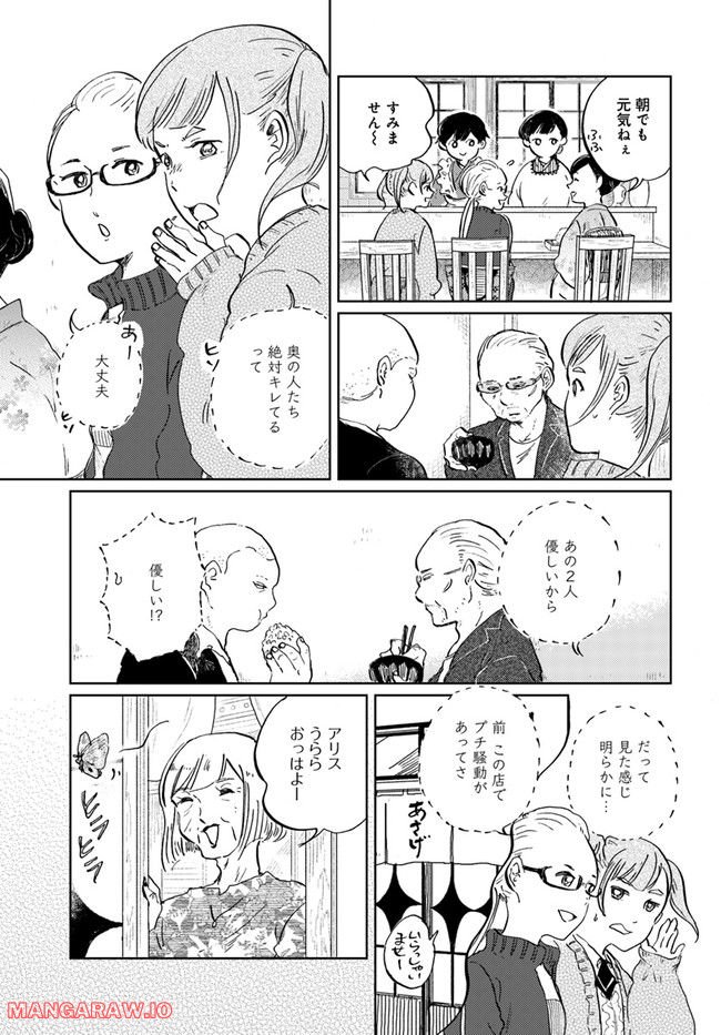 29時の朝ごはん～味噌汁屋あさげ～ 第29話 - Page 3