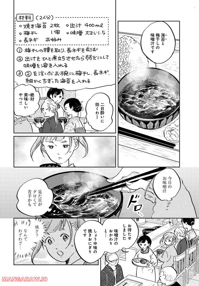 29時の朝ごはん～味噌汁屋あさげ～ 第29話 - Page 6