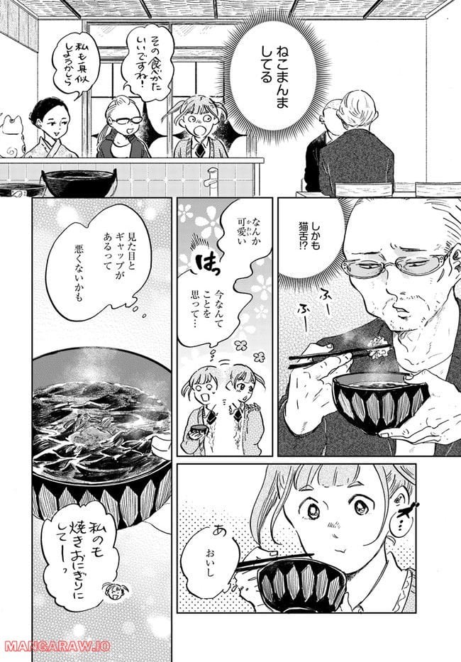 29時の朝ごはん～味噌汁屋あさげ～ 第29話 - Page 8