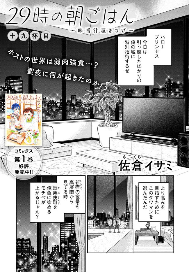 29時の朝ごはん～味噌汁屋あさげ～ 第19話 - Page 2