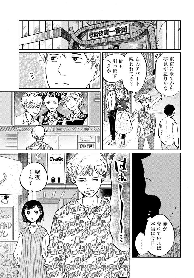 29時の朝ごはん～味噌汁屋あさげ～ 第19話 - Page 11