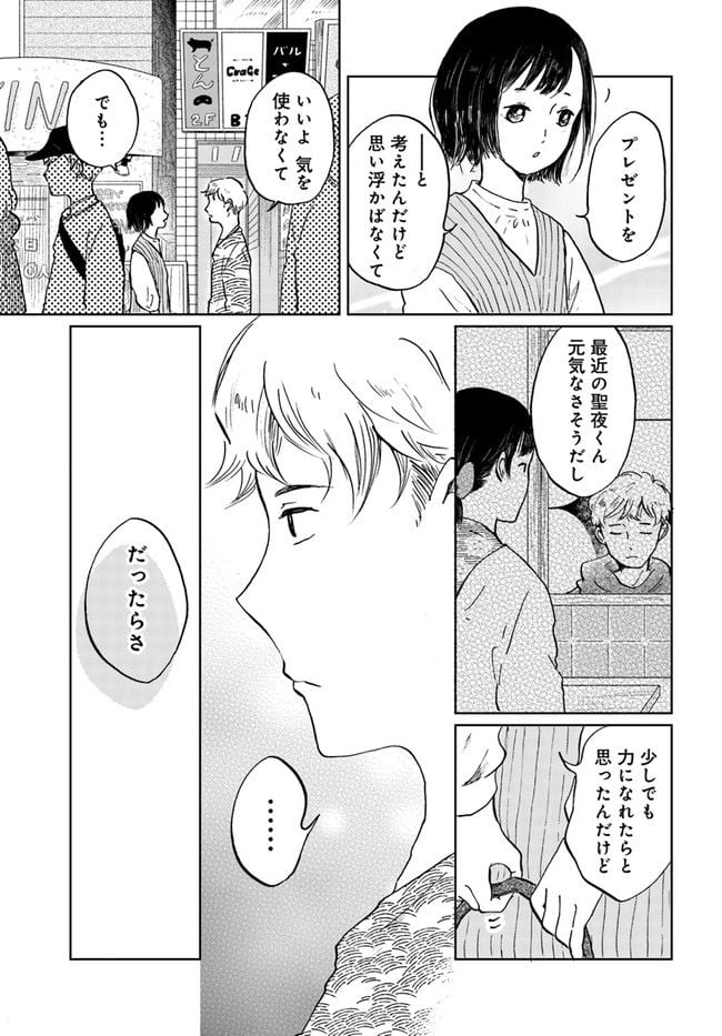 29時の朝ごはん～味噌汁屋あさげ～ 第19話 - Page 13