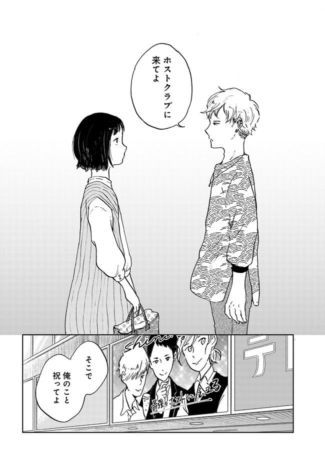 29時の朝ごはん～味噌汁屋あさげ～ 第19話 - Page 14