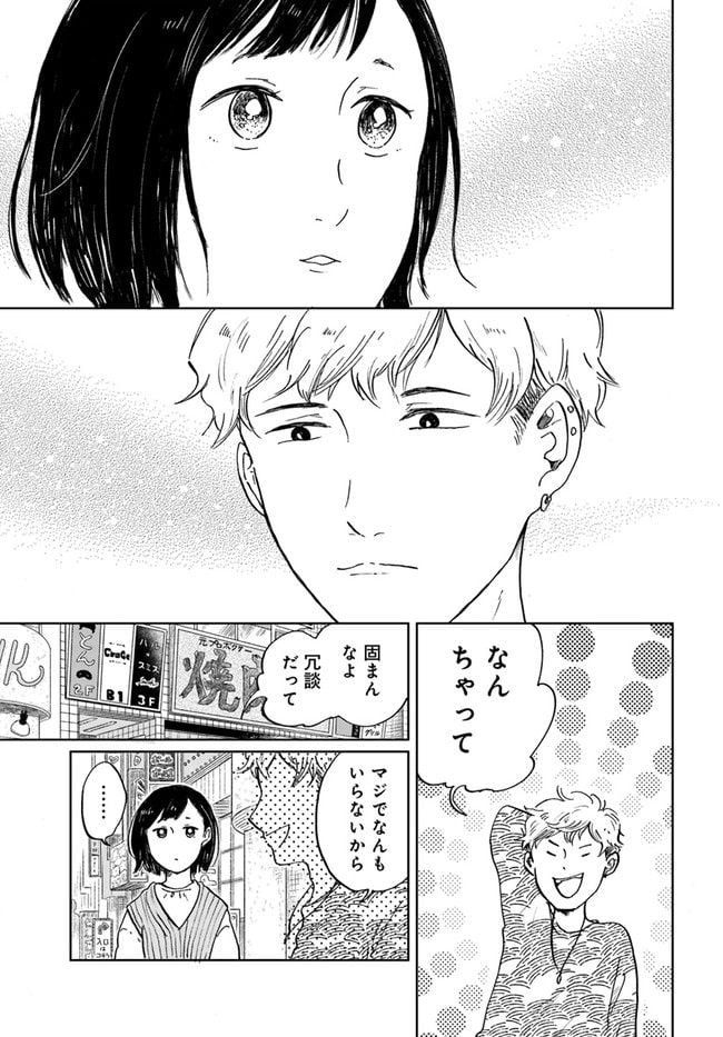 29時の朝ごはん～味噌汁屋あさげ～ 第19話 - Page 15