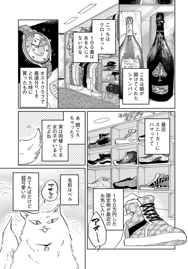 29時の朝ごはん～味噌汁屋あさげ～ 第19話 - Page 3