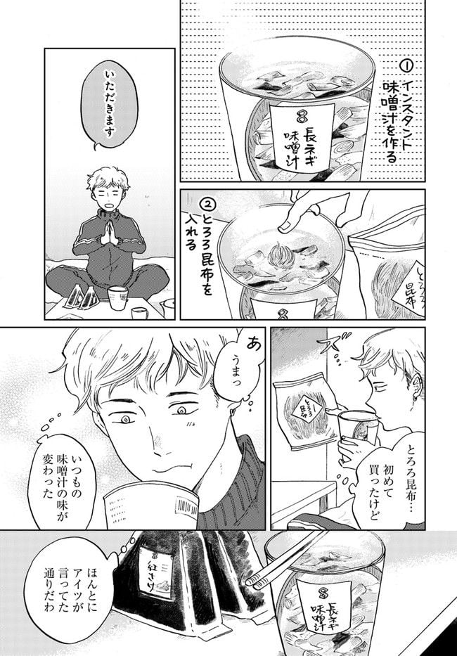 29時の朝ごはん～味噌汁屋あさげ～ 第19話 - Page 5