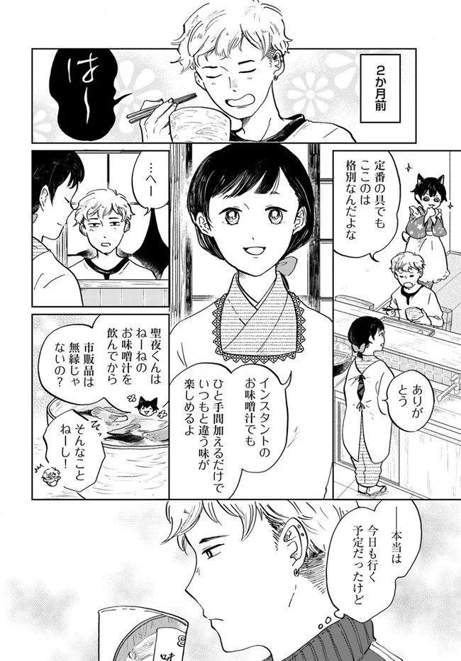 29時の朝ごはん～味噌汁屋あさげ～ 第19話 - Page 6