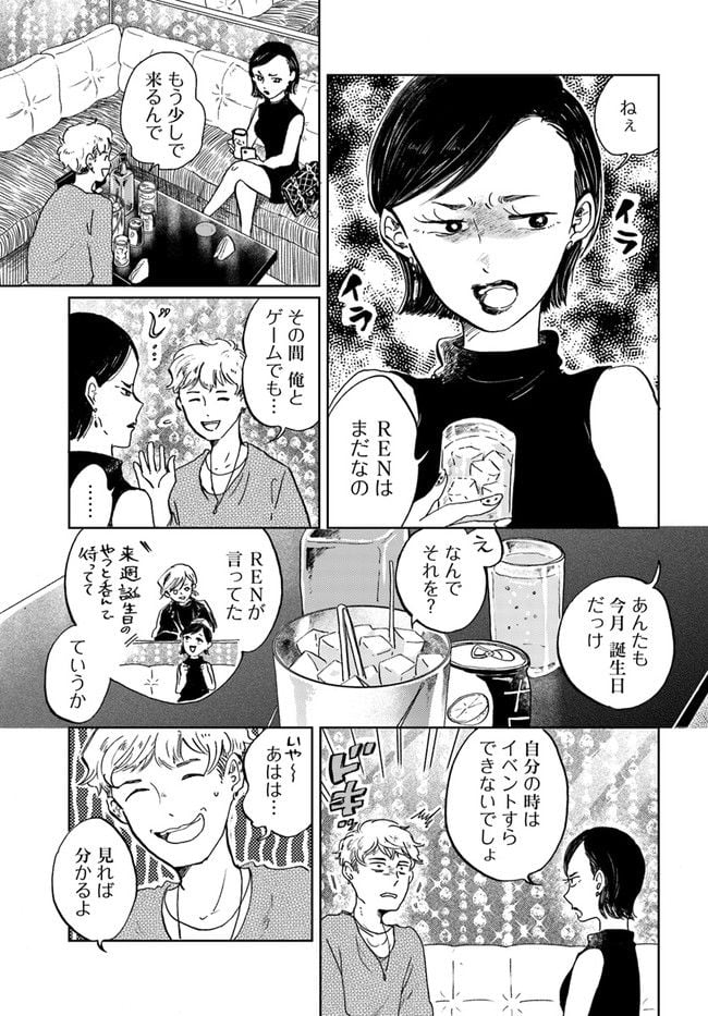 29時の朝ごはん～味噌汁屋あさげ～ 第19話 - Page 9