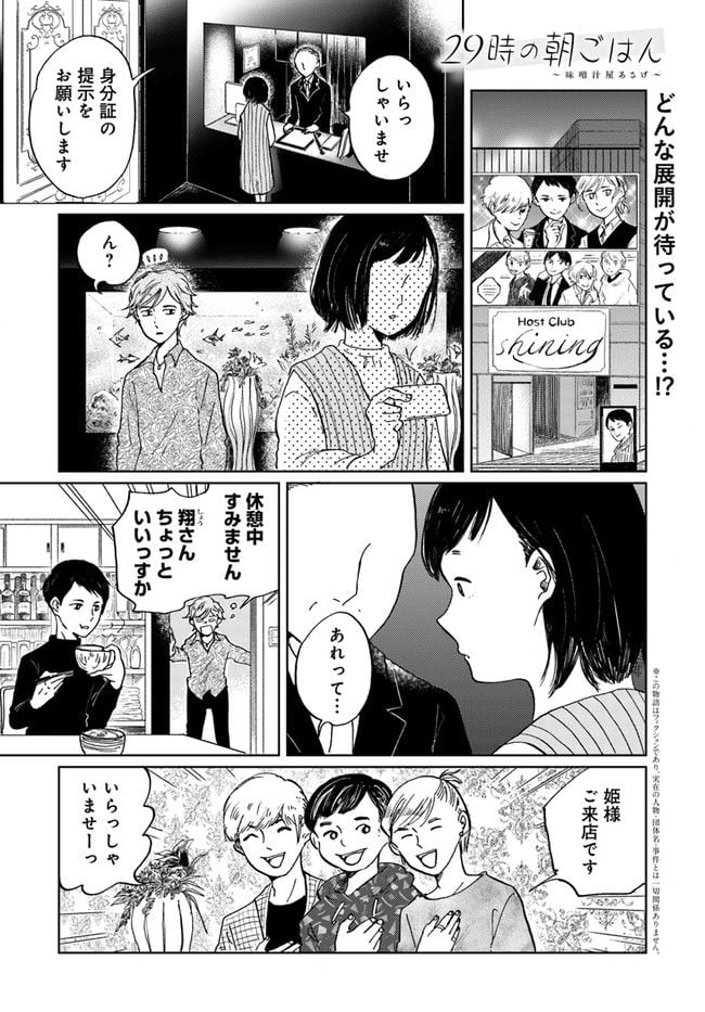 29時の朝ごはん～味噌汁屋あさげ～ 第20話 - Page 1