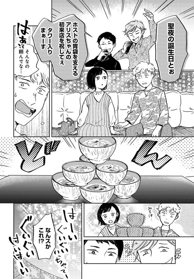 29時の朝ごはん～味噌汁屋あさげ～ 第20話 - Page 12