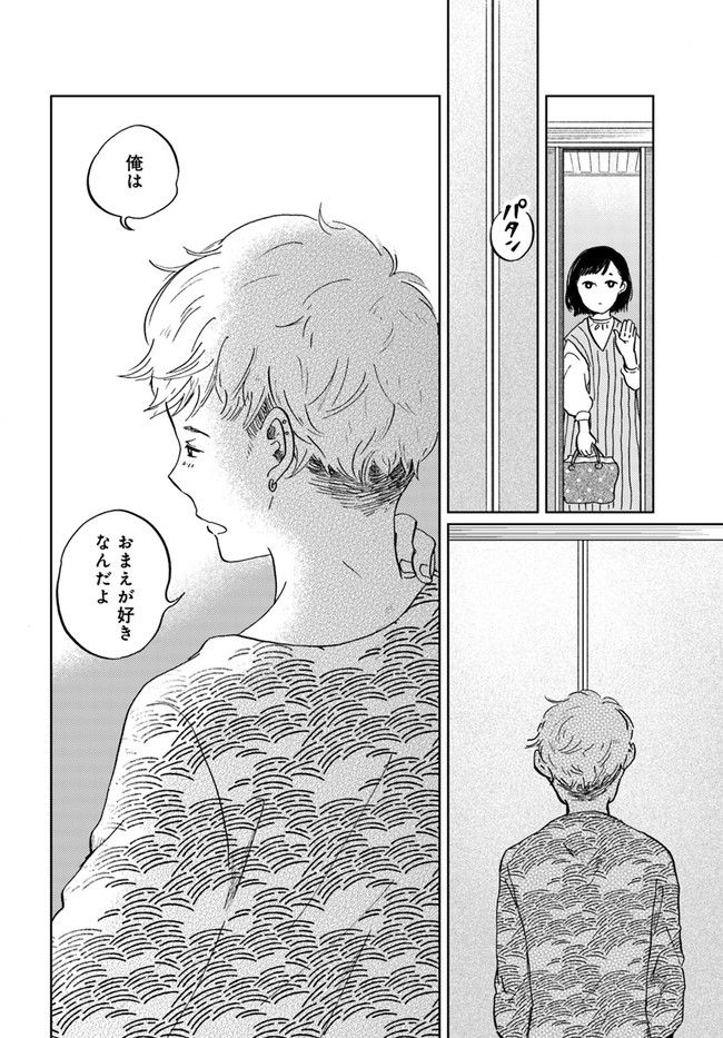 29時の朝ごはん～味噌汁屋あさげ～ 第20話 - Page 14