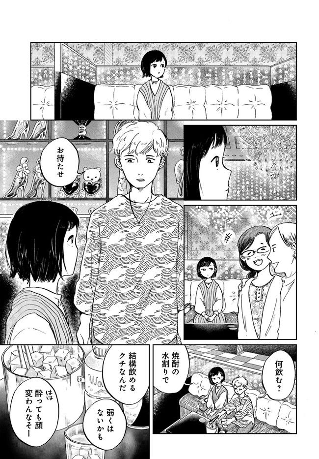 29時の朝ごはん～味噌汁屋あさげ～ 第20話 - Page 3