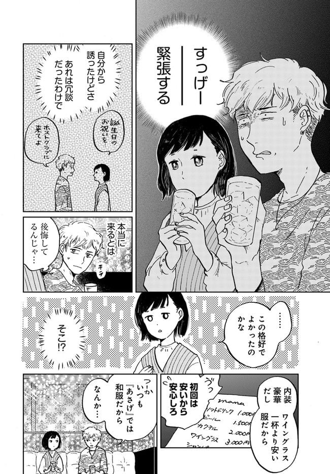 29時の朝ごはん～味噌汁屋あさげ～ 第20話 - Page 4