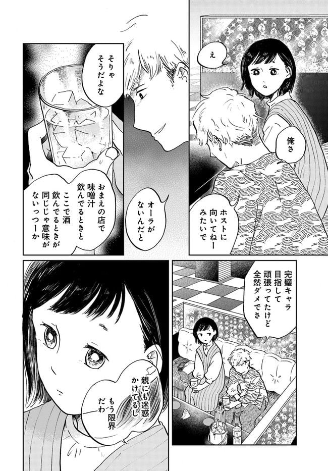 29時の朝ごはん～味噌汁屋あさげ～ 第20話 - Page 8