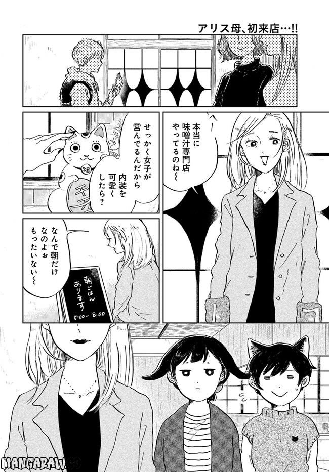 29時の朝ごはん～味噌汁屋あさげ～ 第35話 - Page 2