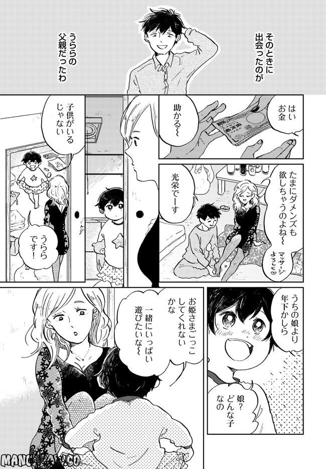 29時の朝ごはん～味噌汁屋あさげ～ 第35話 - Page 5