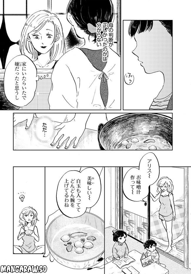 29時の朝ごはん～味噌汁屋あさげ～ 第35話 - Page 8