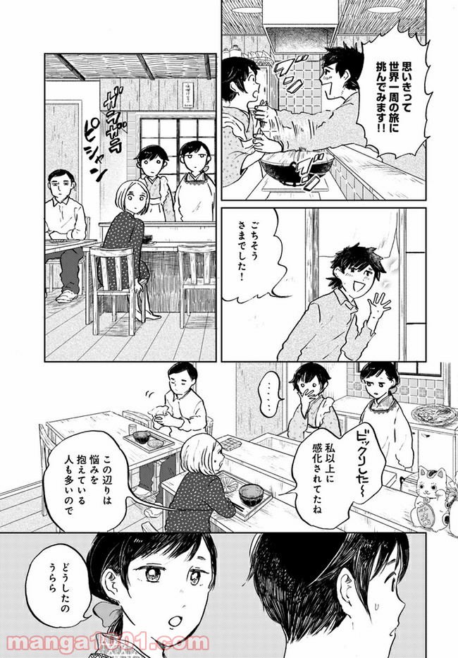 29時の朝ごはん～味噌汁屋あさげ～ 第4話 - Page 9