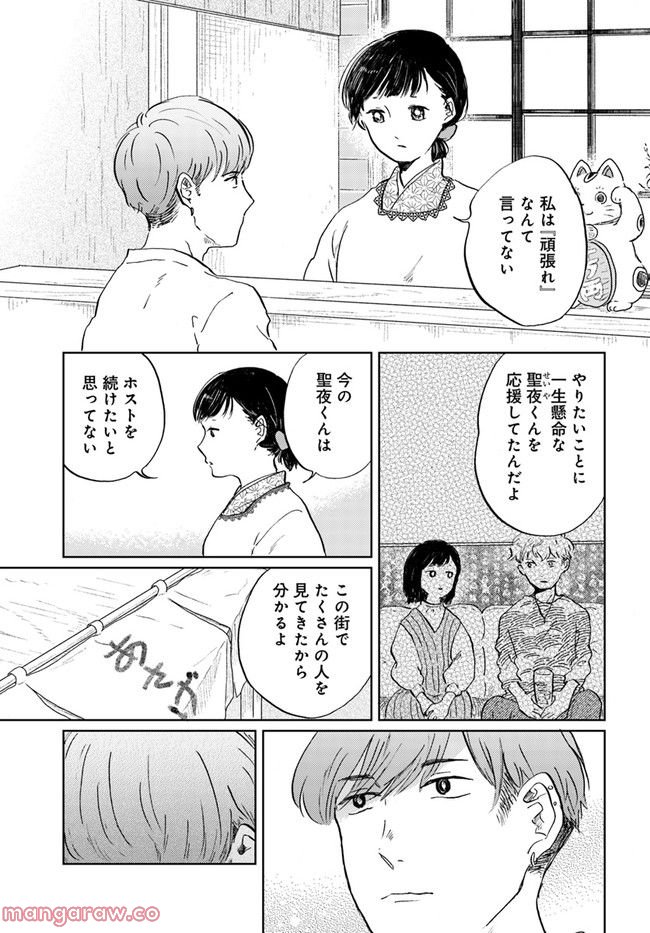 29時の朝ごはん～味噌汁屋あさげ～ 第31話 - Page 11