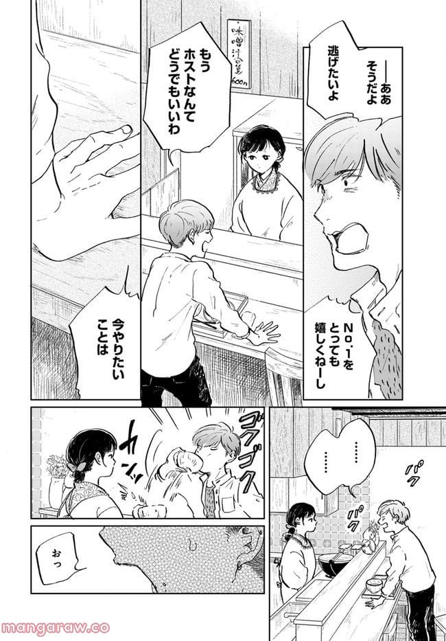 29時の朝ごはん～味噌汁屋あさげ～ 第31話 - Page 12