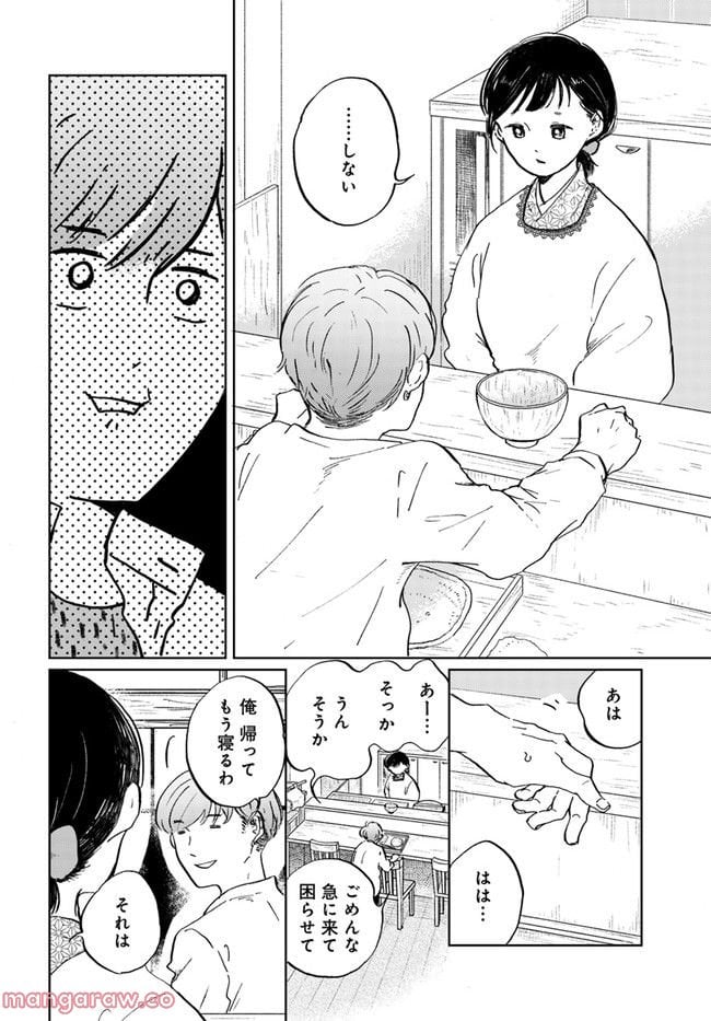 29時の朝ごはん～味噌汁屋あさげ～ 第31話 - Page 14