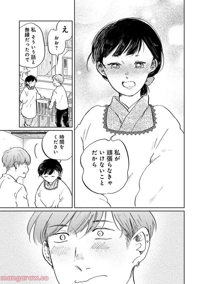 29時の朝ごはん～味噌汁屋あさげ～ 第31話 - Page 15