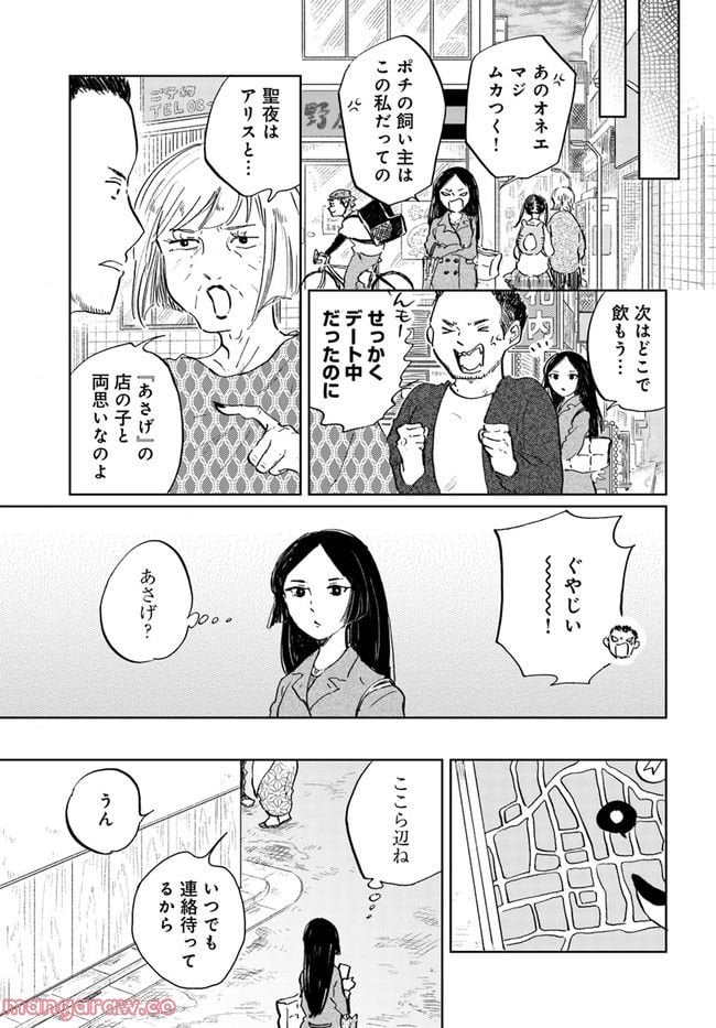 29時の朝ごはん～味噌汁屋あさげ～ 第31話 - Page 17