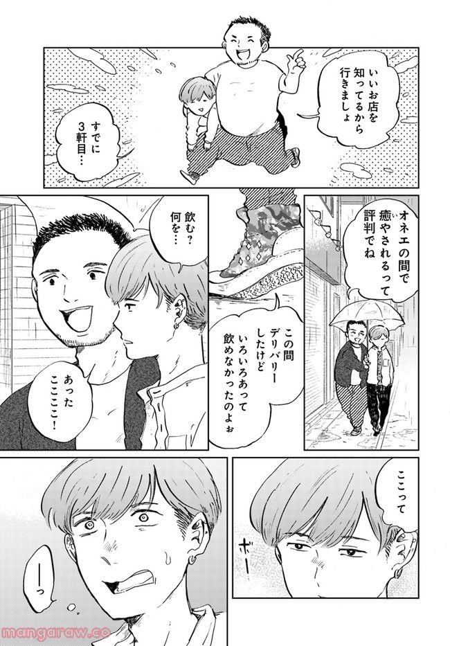 29時の朝ごはん～味噌汁屋あさげ～ 第31話 - Page 5