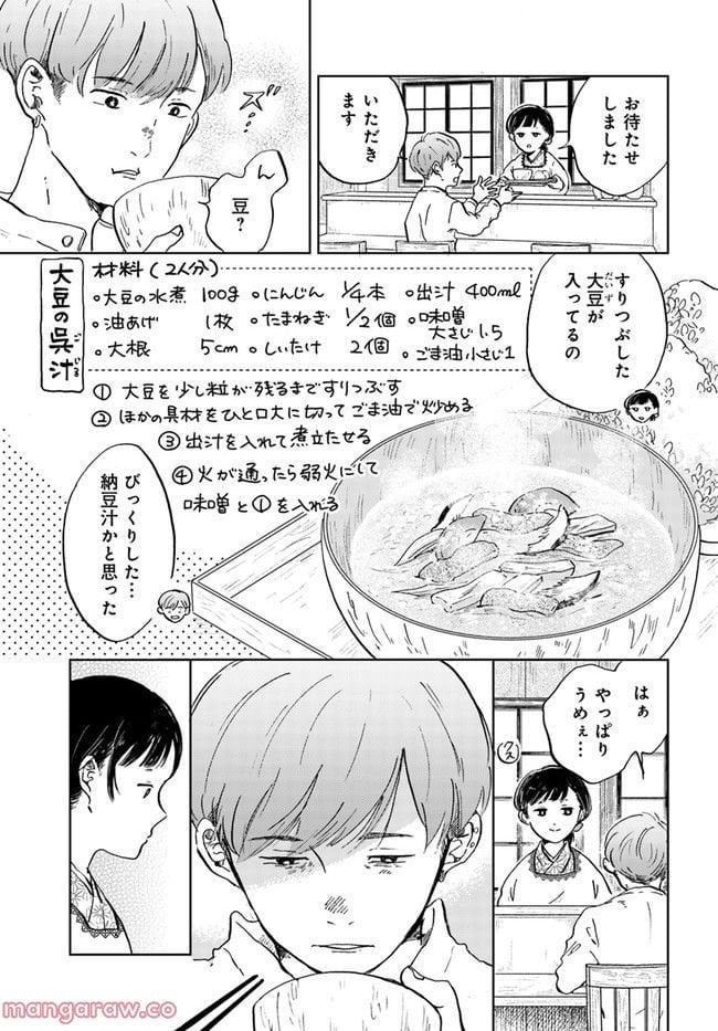 29時の朝ごはん～味噌汁屋あさげ～ 第31話 - Page 9