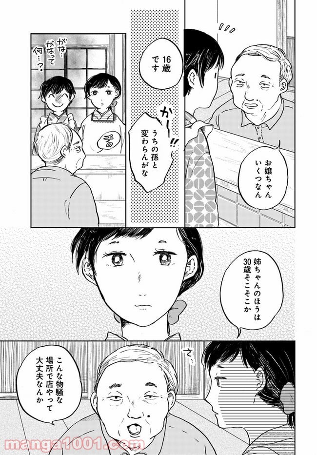 29時の朝ごはん～味噌汁屋あさげ～ 第5話 - Page 3