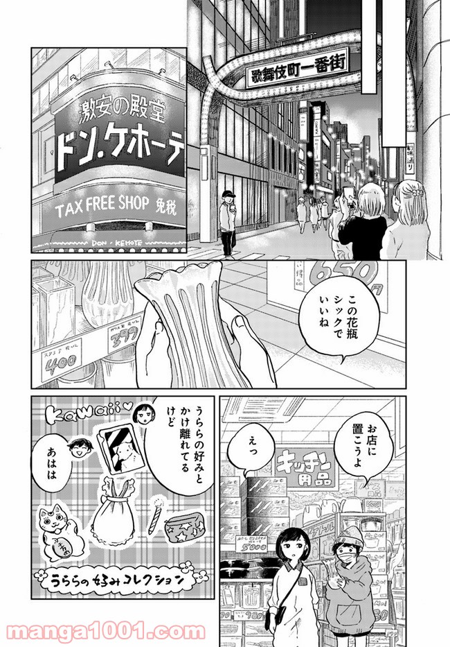 29時の朝ごはん～味噌汁屋あさげ～ 第5話 - Page 10