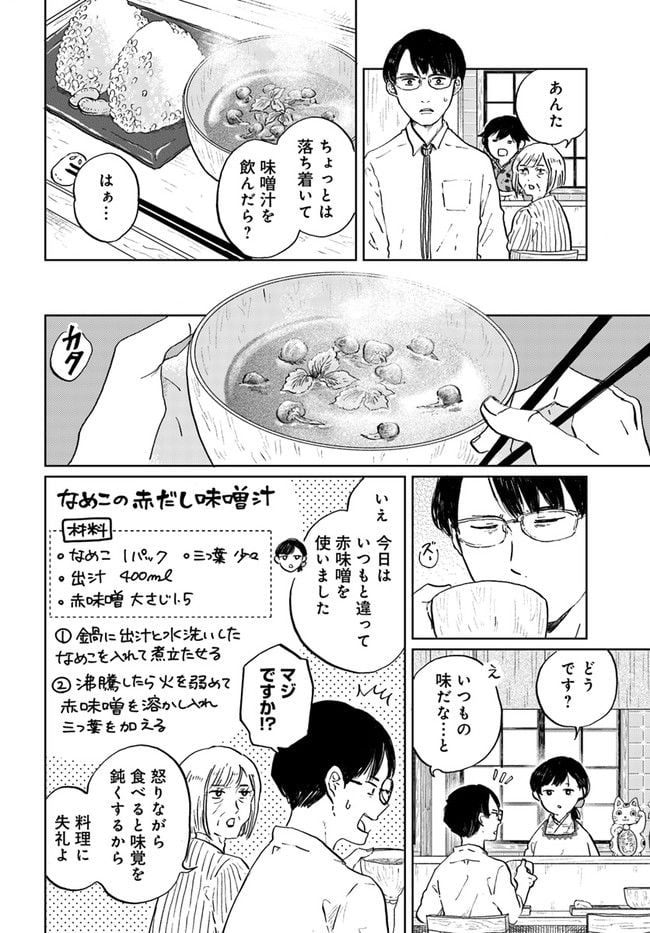 29時の朝ごはん～味噌汁屋あさげ～ 第23話 - Page 6