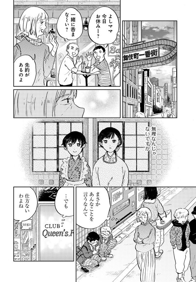 29時の朝ごはん～味噌汁屋あさげ～ 第23話 - Page 10