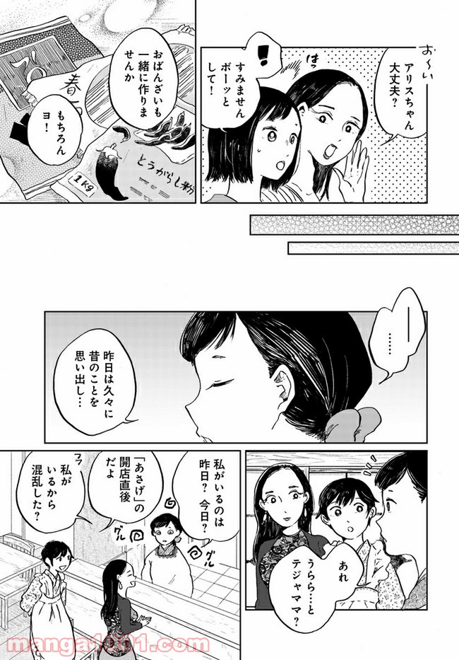 29時の朝ごはん～味噌汁屋あさげ～ 第6話 - Page 11