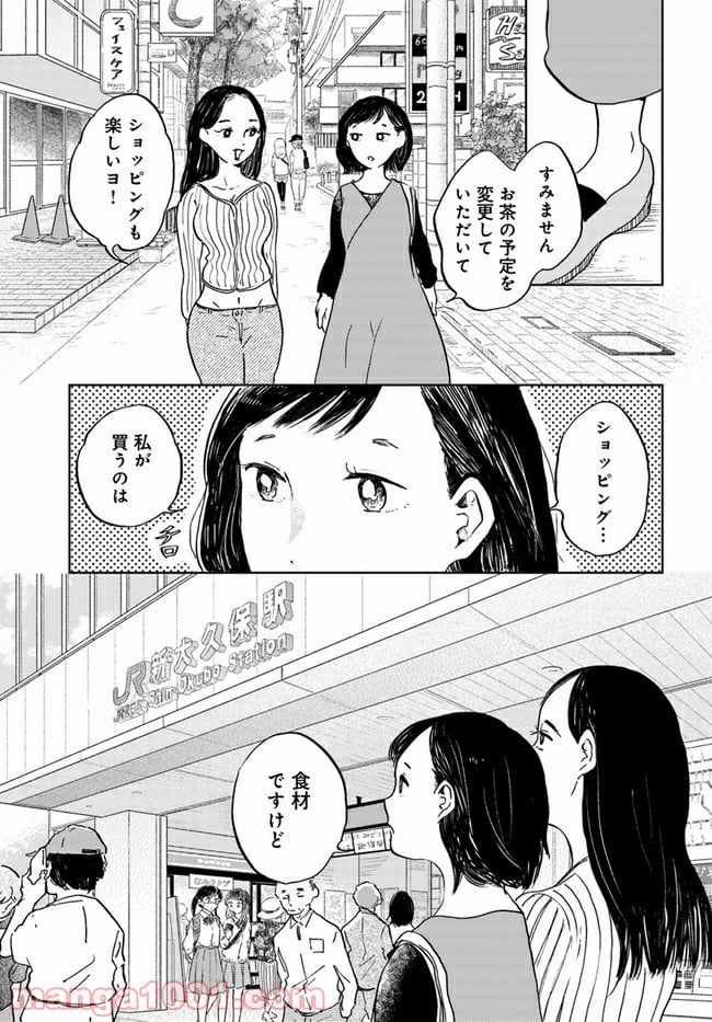 29時の朝ごはん～味噌汁屋あさげ～ 第6話 - Page 3