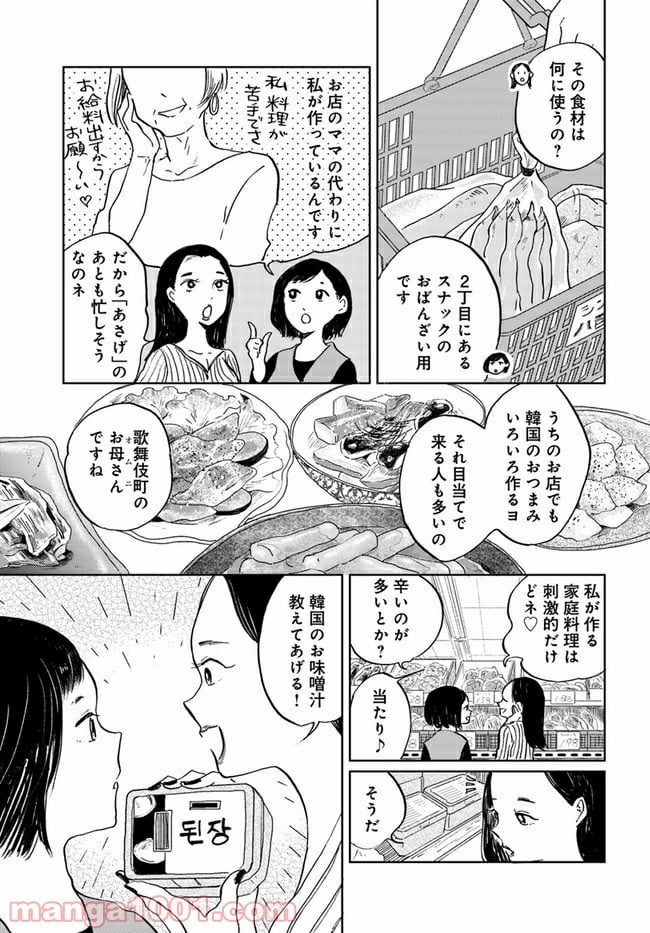 29時の朝ごはん～味噌汁屋あさげ～ 第6話 - Page 5