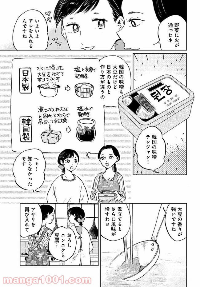 29時の朝ごはん～味噌汁屋あさげ～ 第6話 - Page 7