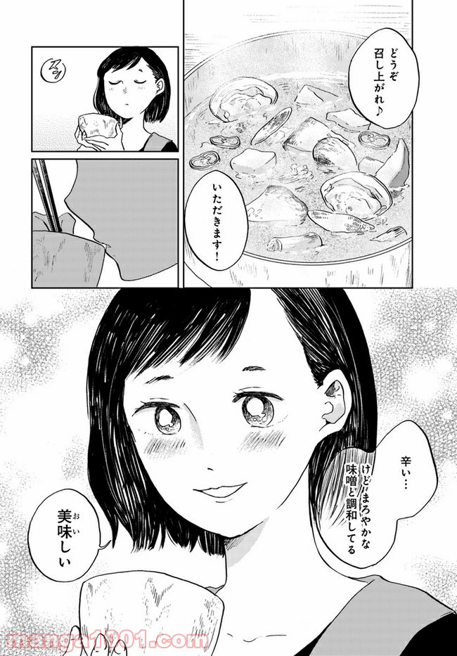 29時の朝ごはん～味噌汁屋あさげ～ 第6話 - Page 8