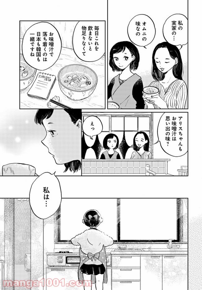 29時の朝ごはん～味噌汁屋あさげ～ 第6話 - Page 9