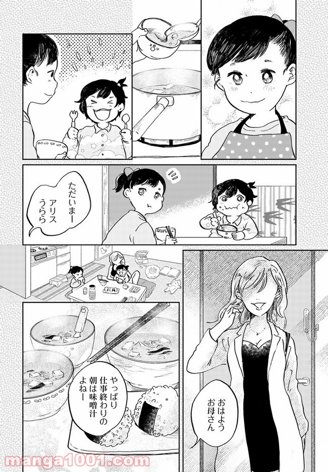 29時の朝ごはん～味噌汁屋あさげ～ 第6話 - Page 10