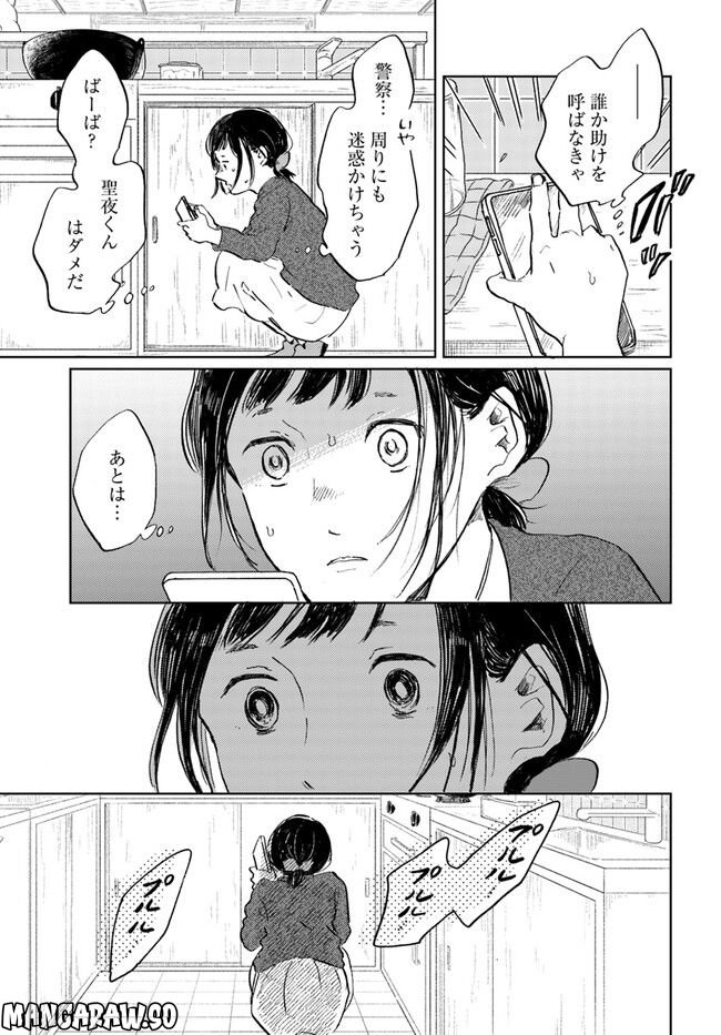 29時の朝ごはん～味噌汁屋あさげ～ 第34話 - Page 11