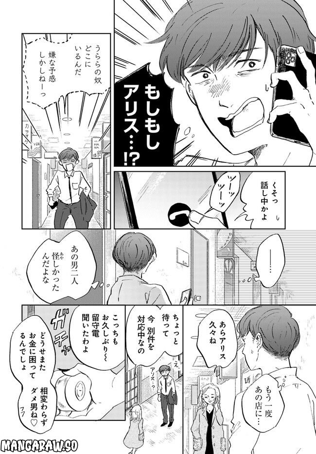 29時の朝ごはん～味噌汁屋あさげ～ - 第34話 - Page 12