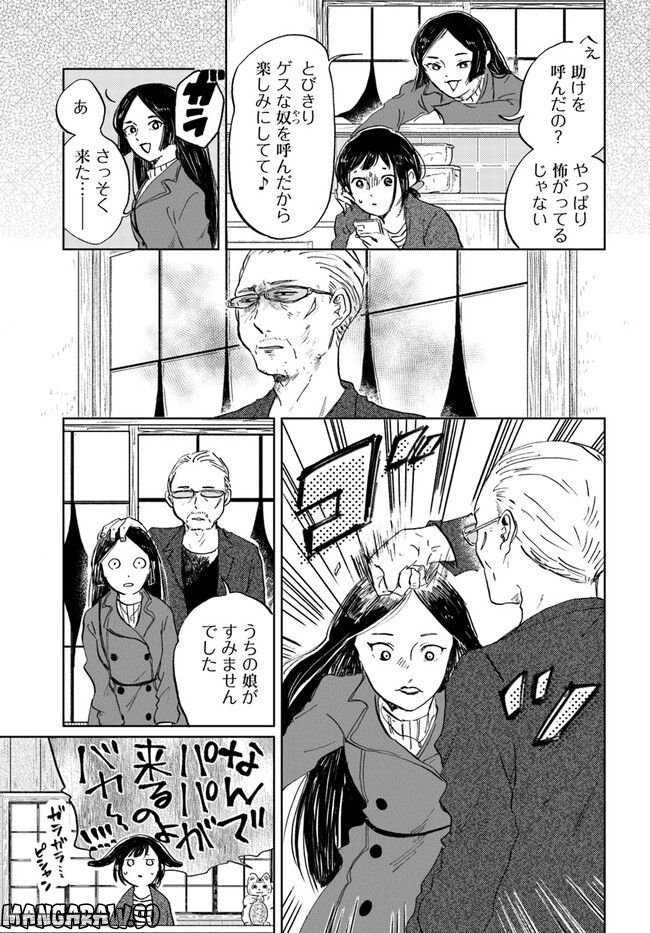 29時の朝ごはん～味噌汁屋あさげ～ 第34話 - Page 15