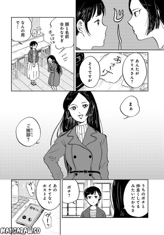 29時の朝ごはん～味噌汁屋あさげ～ - 第34話 - Page 4