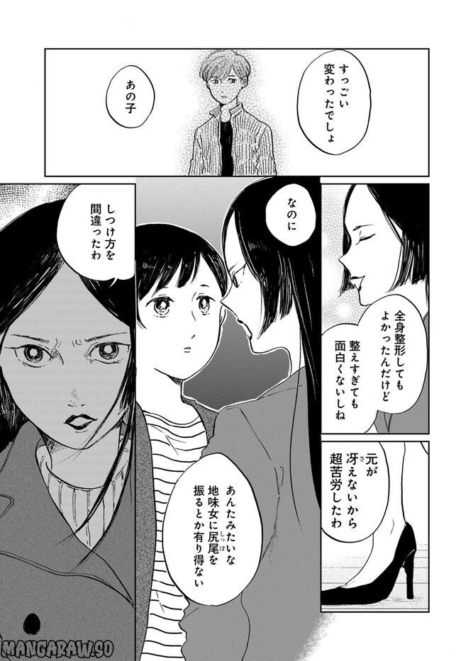 29時の朝ごはん～味噌汁屋あさげ～ - 第34話 - Page 5