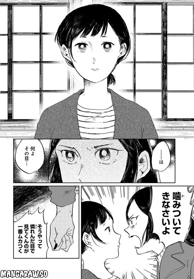 29時の朝ごはん～味噌汁屋あさげ～ 第34話 - Page 8